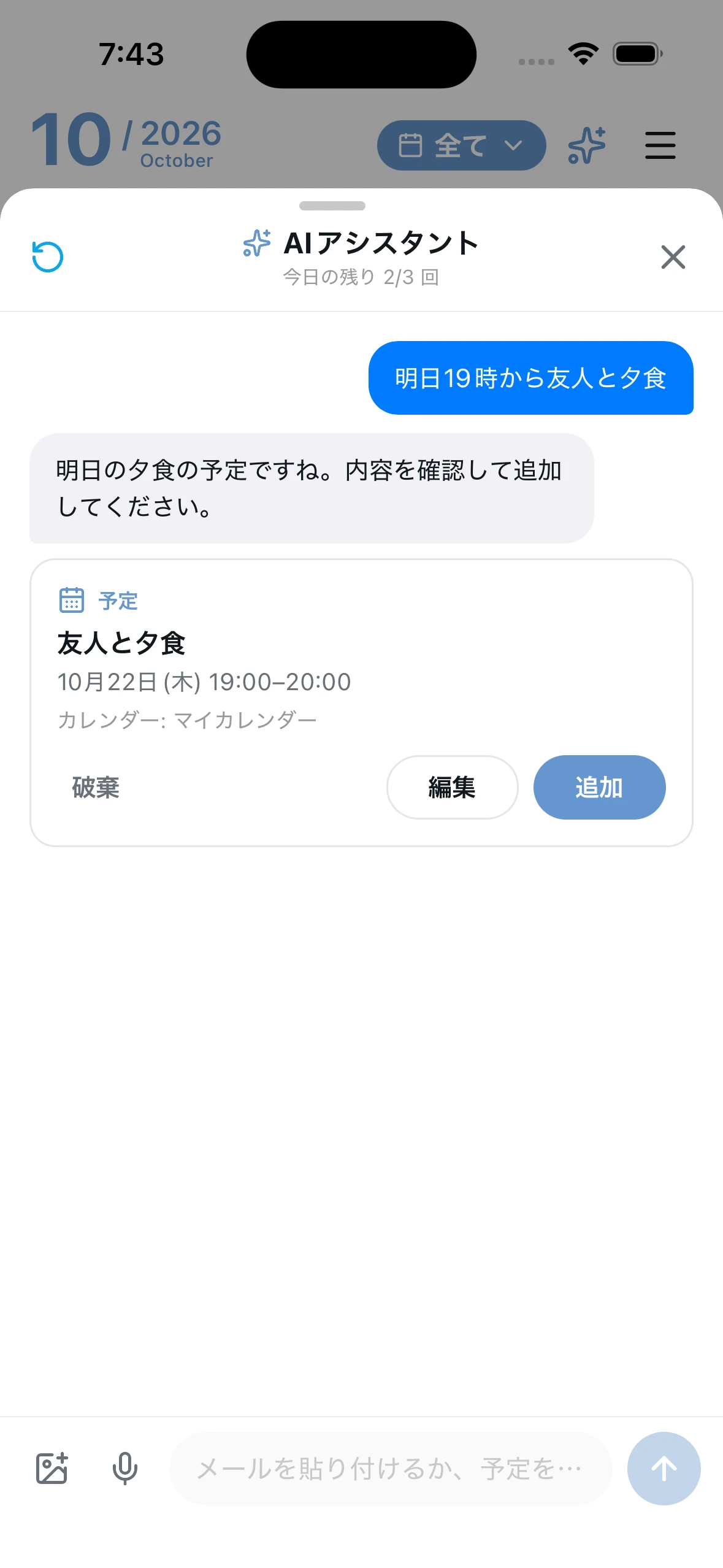 AI アシスタント画面のスクリーンショット