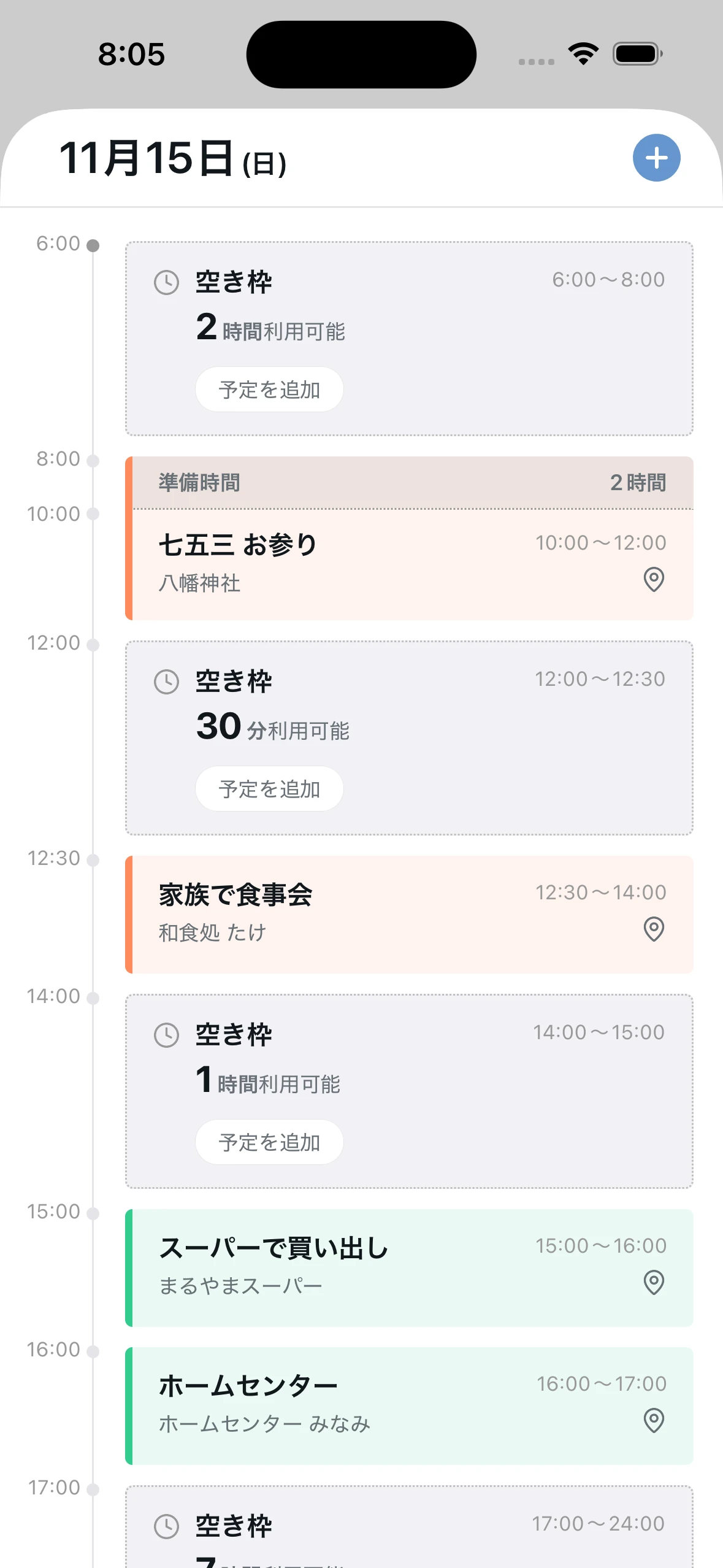 移動・準備時間が入った1日の予定画面のスクリーンショット