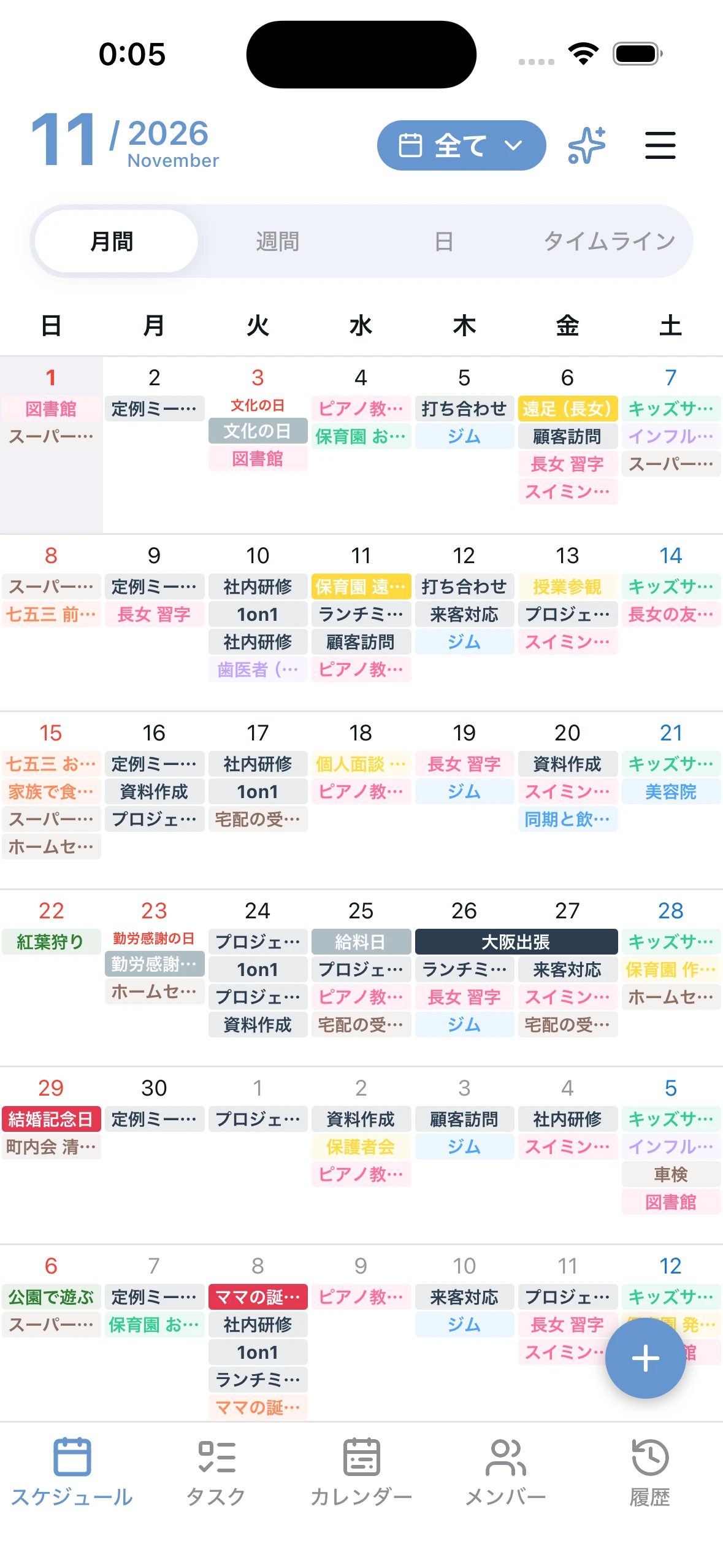 共有カレンダー画面のスクリーンショット