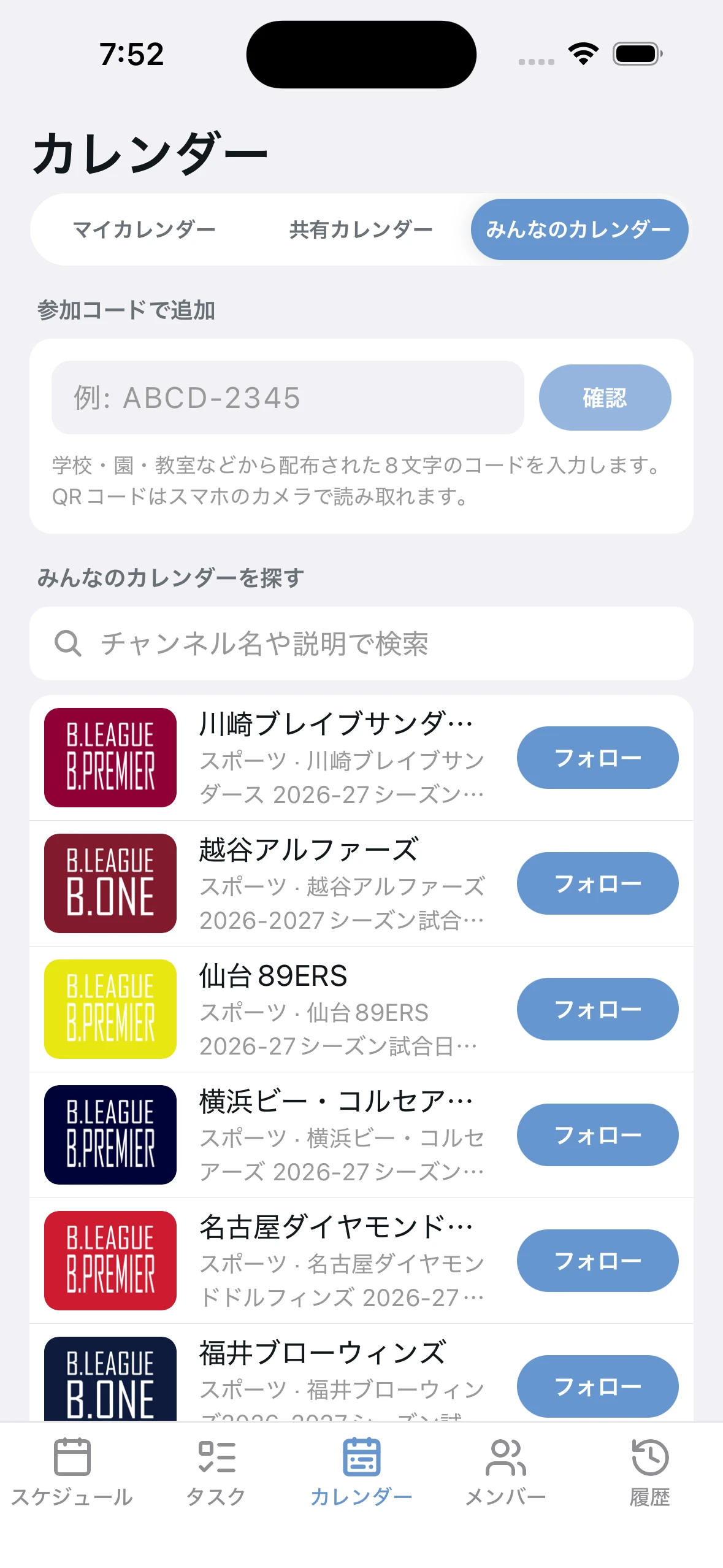 チャンネル画面のスクリーンショット