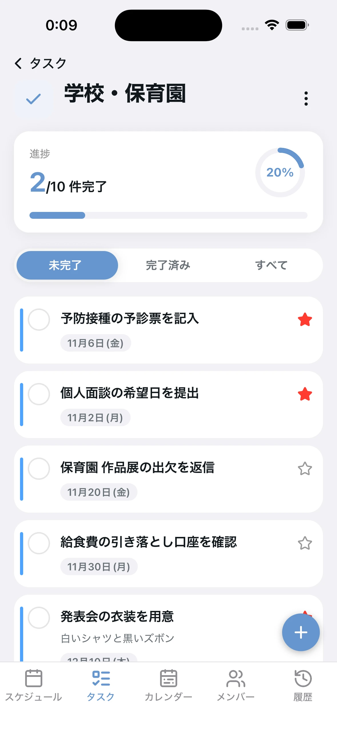 タスク画面のスクリーンショット